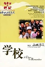 A Class to Remember (1994)