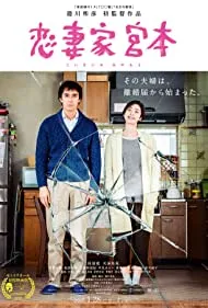 A Loving Husband (2016)