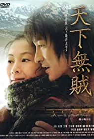 A World Without Thieves (2004)