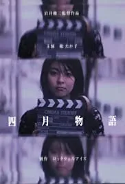 April Story (1998)