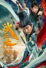 Detection of Di Renjie (2020)