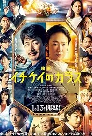 Eiga 'Ichikei no karasu' (2023)