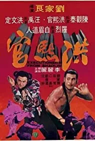 Executioners from Shaolin (1977)