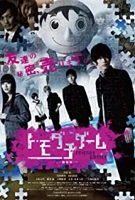 Friend Game (2017)