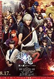 Gintama 2: Rules are Made to be Broken (2018)