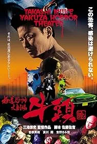Gozu (2004)