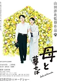 Haha to kuraseba (2015)