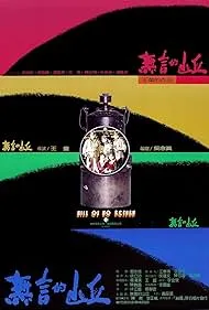 Hill of No Return (1993)