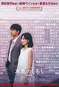 Honki no shirushi: Gekijôban (2020)