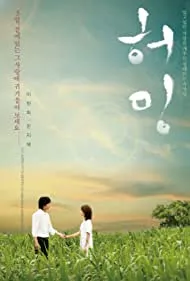 Humming (2008)