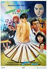 Ji wu cang jiao (1988)