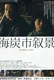 Kaitanshi jokei (2010)