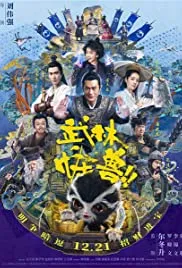 Kung Fu Monster (2018)