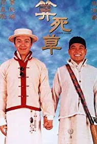 Lawyer Lawyer (1997)