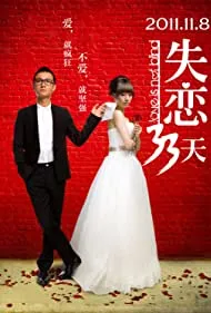 Love is Not Blind (2011)