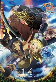 Made in Abyss: Journey's Dawn (2019)