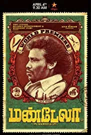 Mandela (2021)