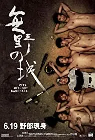Mou ye chi sing (2008)