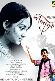 Palatak (1963)