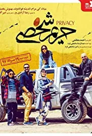 Privacy (2017)