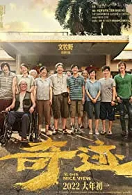 Qi ji · Ben xiao hai (2022)