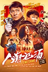 Ren chao xiong yong (2021)