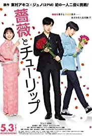 Rose and Tulip (2019)