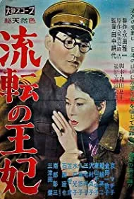 Ruten no ôhi (1960)