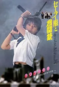 Sailor Suit and Machine Gun (1981)