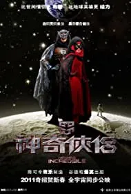 San kei hap lui (2011)