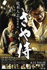 Saya-zamurai (2010)