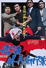 Sympathy for the Underdog (1971)