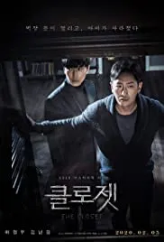 The Closet (2020)