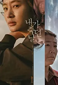 The Day I Died: Unclosed Case (2020)
