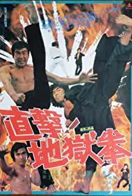 The Executioner (1978)