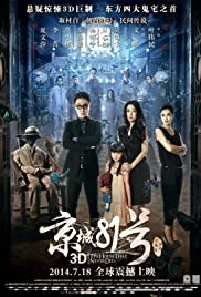 The House That Never Dies (2014)