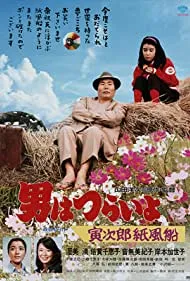Tora-san's Promise (1982)