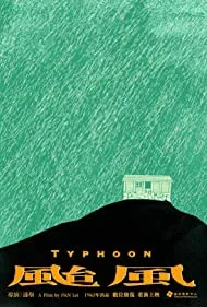 Typhoon (1962)