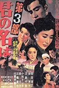 What Is Your Name? Part III (1954)