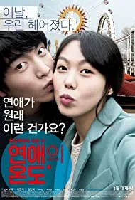 Yeonaeui wondo (2013)
