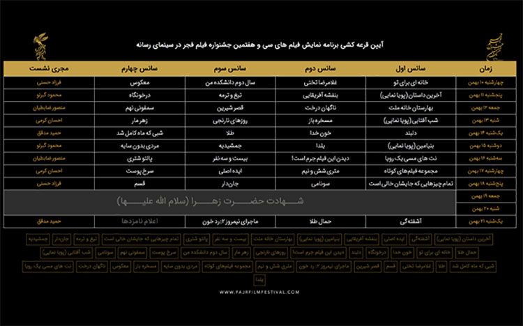 سینمای رسانه جشنواره فجر