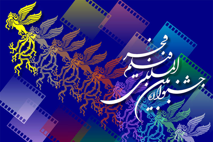 جشنواره فیلم فجر امسال بسیار متفاوت با سال‌های گذشته خواهد بود