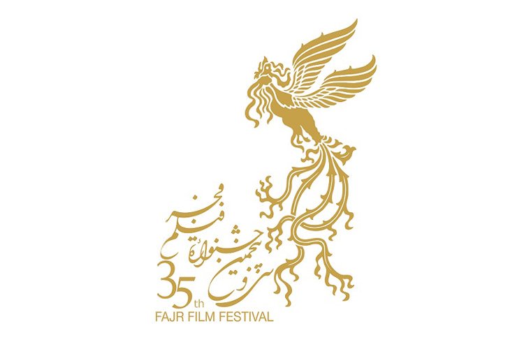 برندگان سی و پنجمین جشنواره فیلم فجر در یک نگاه