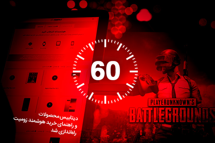 ۶۰ ثانیه: استقبال بی نظیر از نسخه ایکس باکس وان بازی PUBG