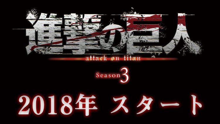 Attack on Titan Season 3