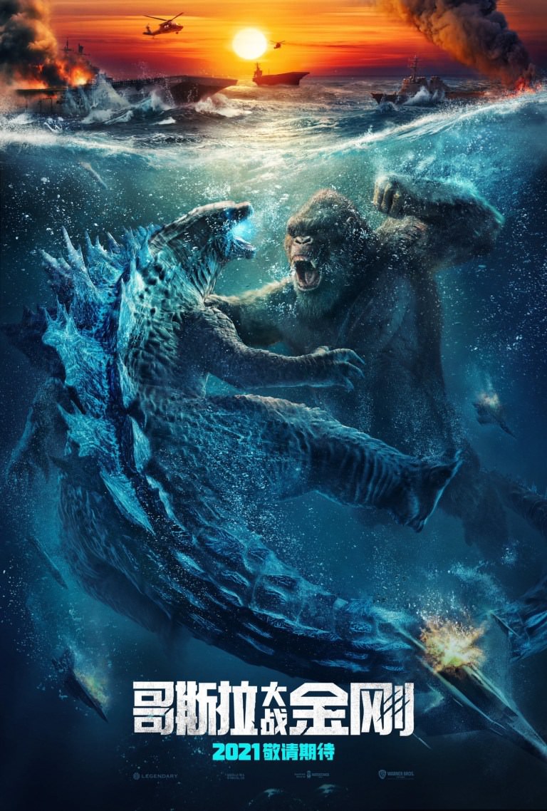 مبارزه گودزیلا با کینگ کونگ در زیر دریا در پوستر بین المللی فیلم Godzilla vs. Kong