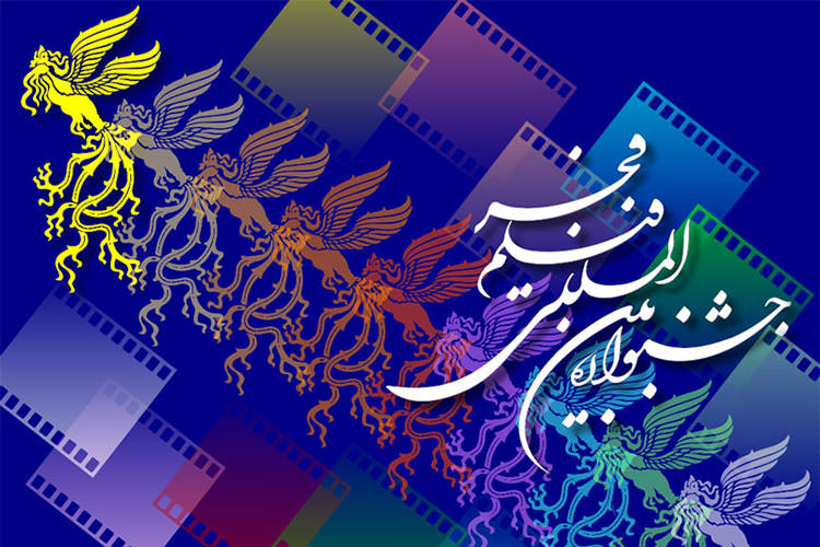 واکنش های سینماگران پس از اتمام جشنواره فیلم فجر 35