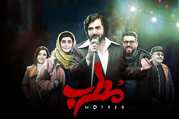 فیلم سینمایی مطرب به پرفروش ترین فیلم تاریخ سینمای ایران تبدیل شد