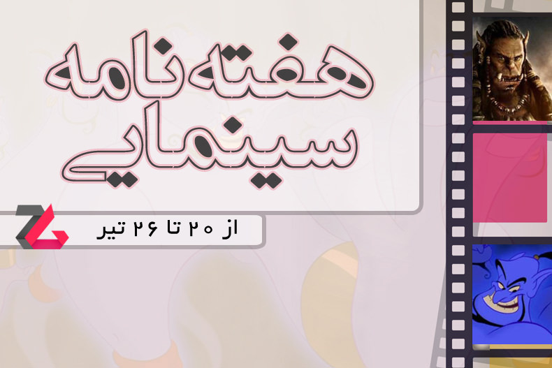 هفته نامه سینمایی قسمت دوم : از غوغای سوپرمن و بتمن تا جوکر مخوف در «جوخه انتحاری»